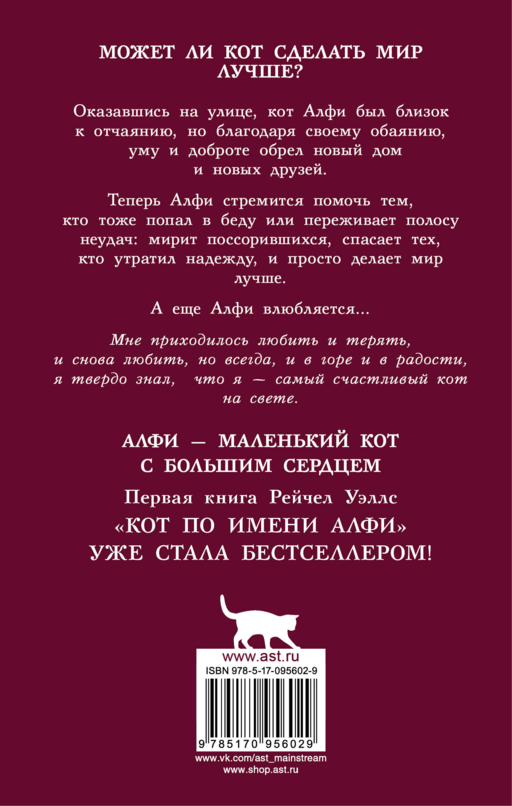 Алфи — невероятный кот
