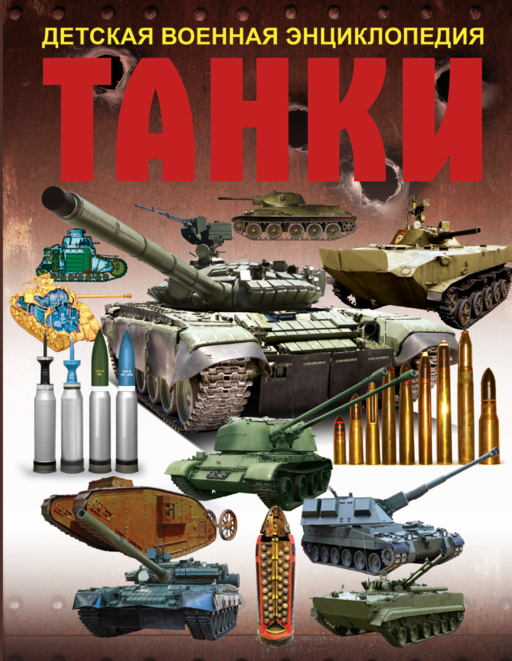 Танки