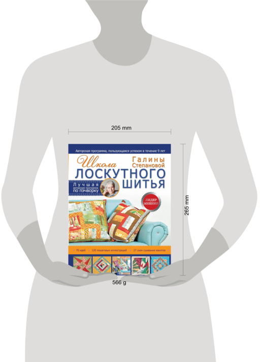 Школа лоскутного шитья Галины Степановой