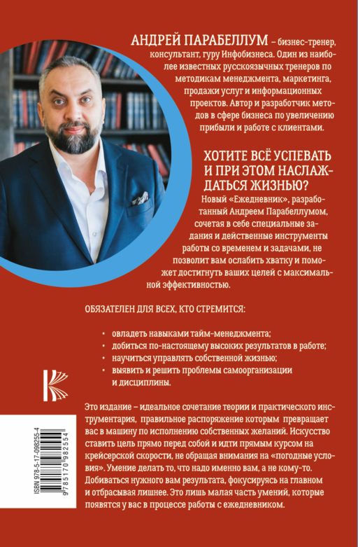 Ежедневник. Успеть все