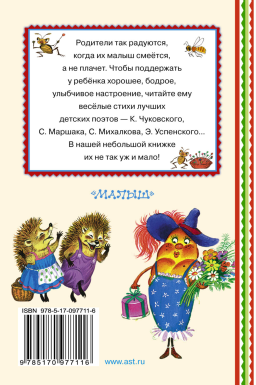 Весёлые стихи
