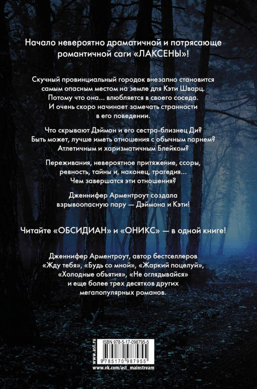 Лаксены. Начало