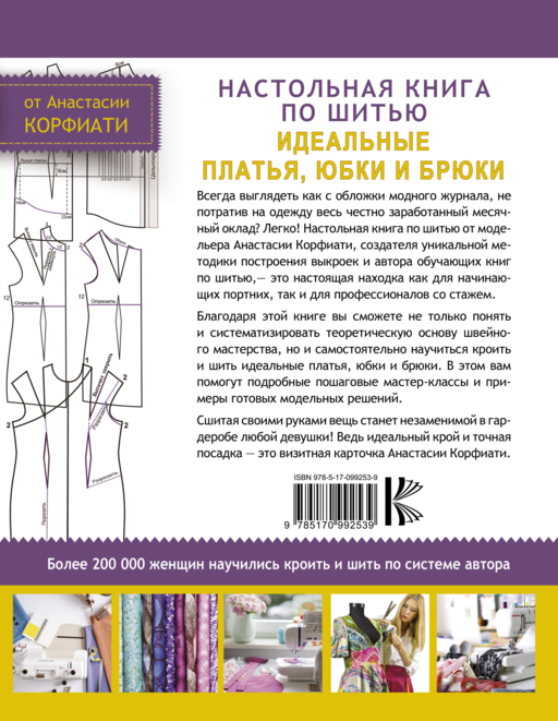 Техники шитья: платья, юбки, брюки