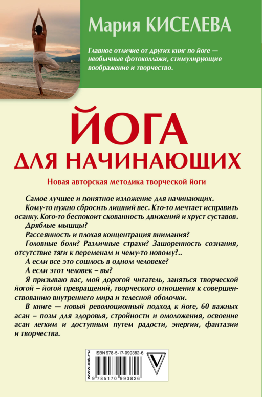Йога для начинающих