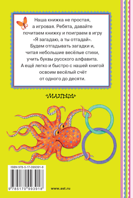 Загадки