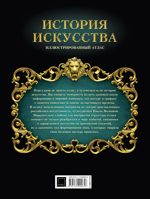 История искусства: иллюстрированный атлас