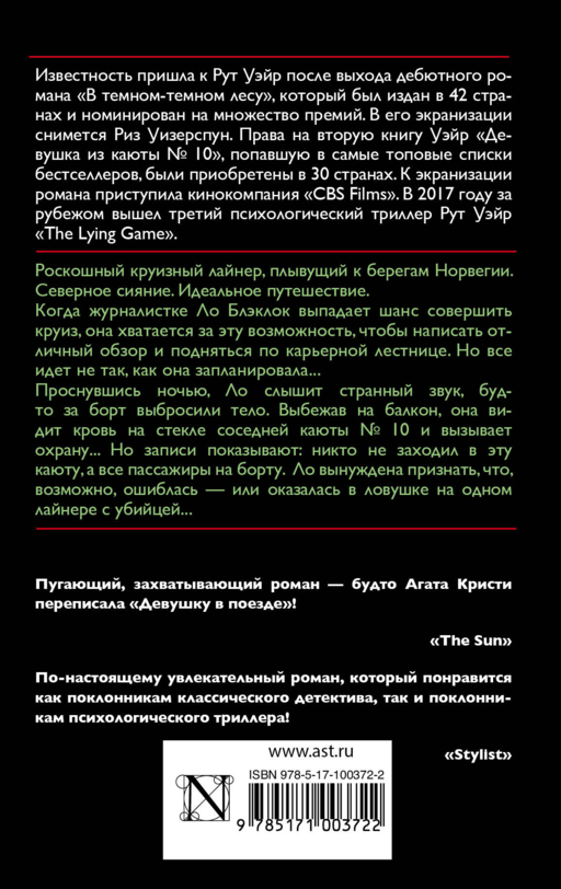 Девушка из каюты № 10