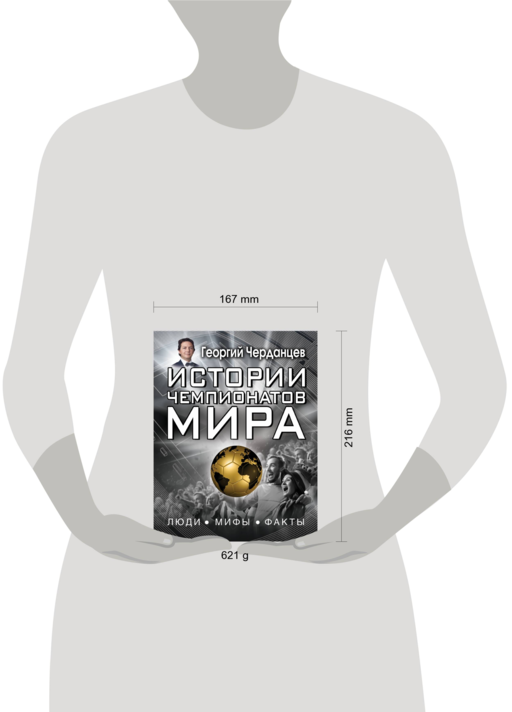 Истории чемпионатов мира