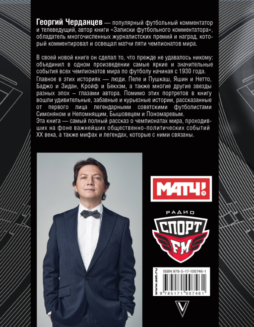 Истории чемпионатов мира