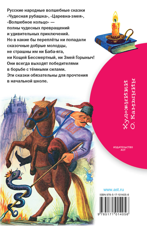 Волшебное кольцо. Сказки