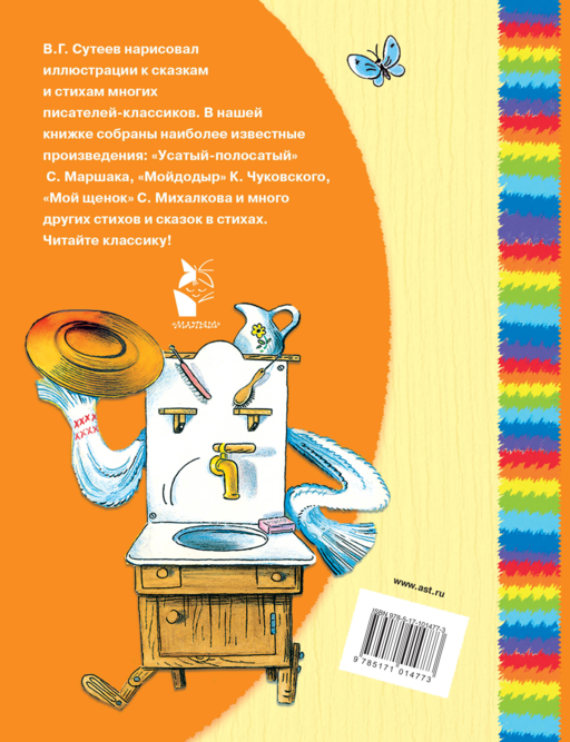 Стихи в картинках В. Сутеева