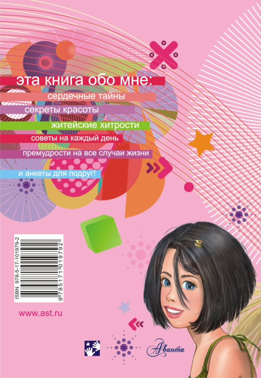 Секретный дневничок для каждой девочки