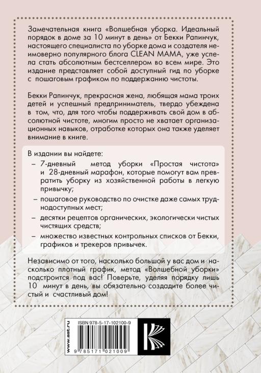 Волшебная уборка. Идеальный порядок в доме за 10 минут в день