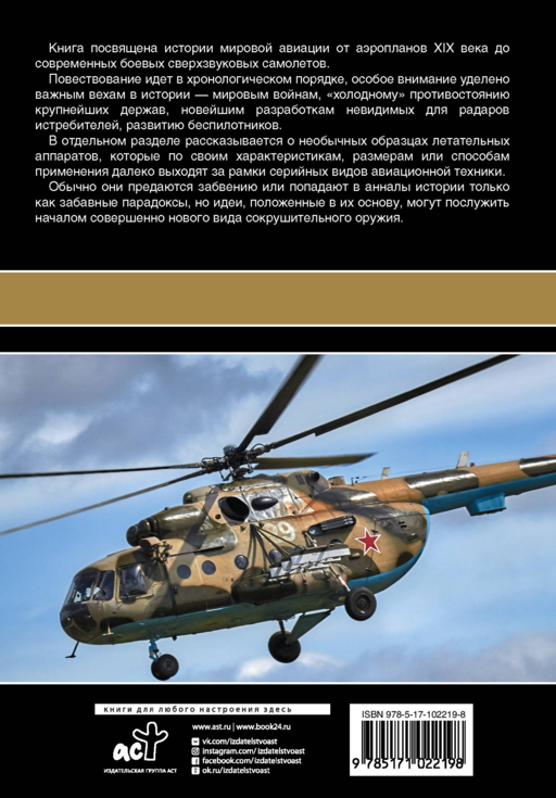 Все об авиации. Большая энциклопедия