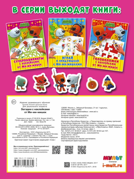 Загадки с наклейками от Ми-мимишек