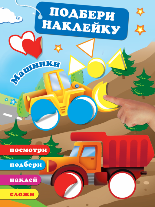 Машинки