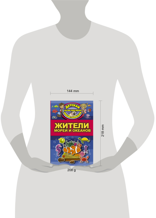 Жители морей и океанов