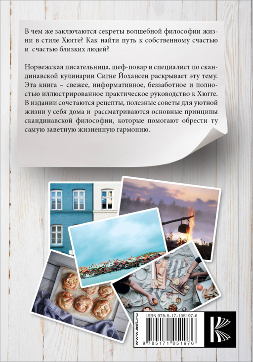 Секреты жизни в стиле Хюгге