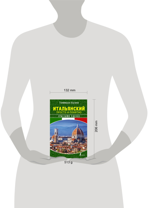 Итальянский просто и понятно. Italiano Facile