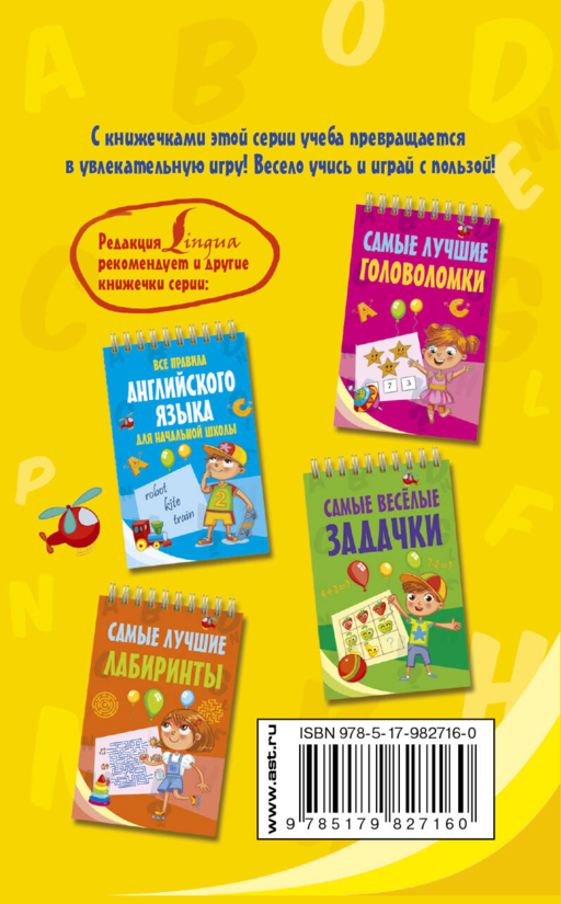 Все необходимые слова английского языка для начальной школы