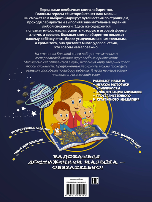 В космосе