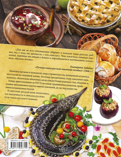 Русская кухня. Строго по ГОСТу.