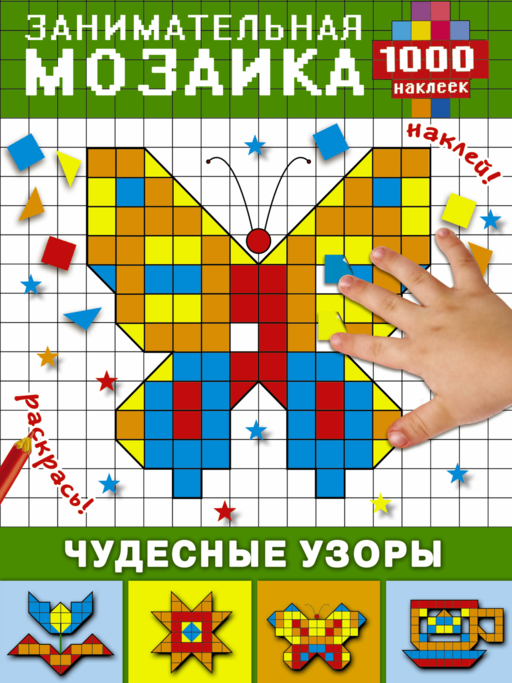 Чудесные узоры