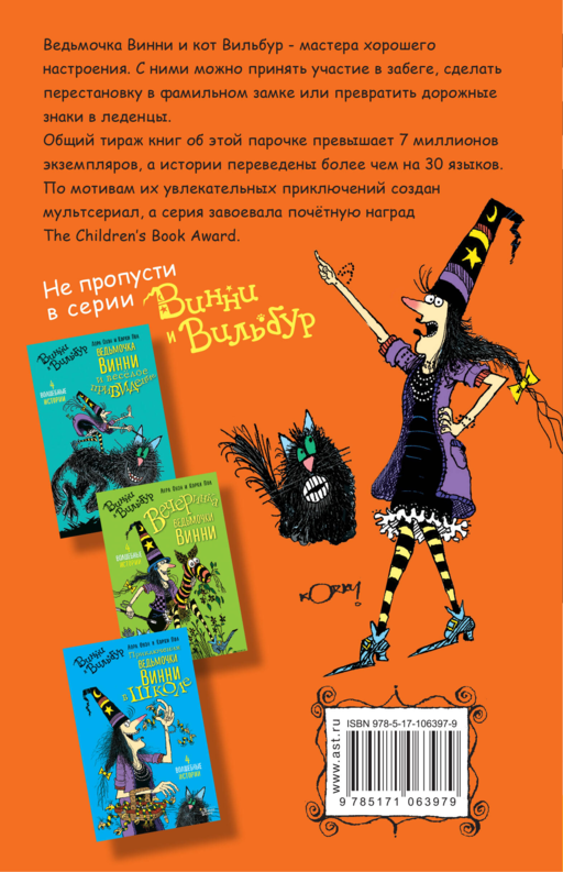 Патруль ведьмочки Винни