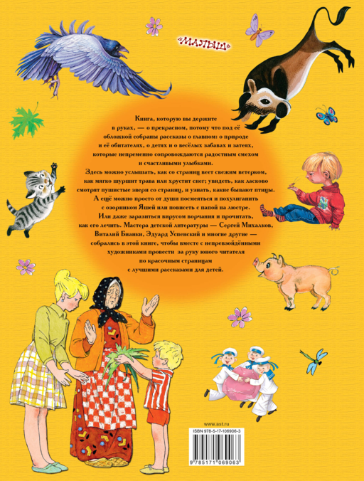 Лучшие рассказы для детей