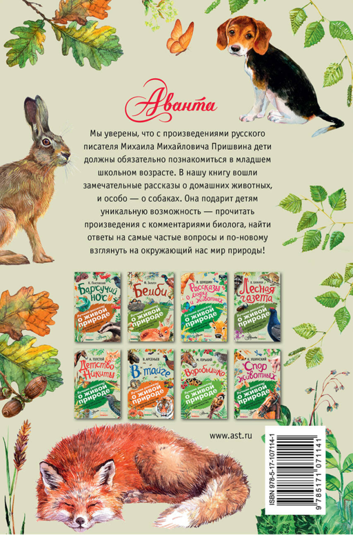 Рассказы о природе