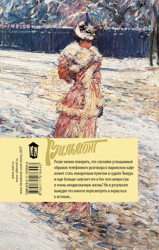 Дама из сугроба