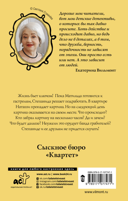 Секрет исчезающей картины