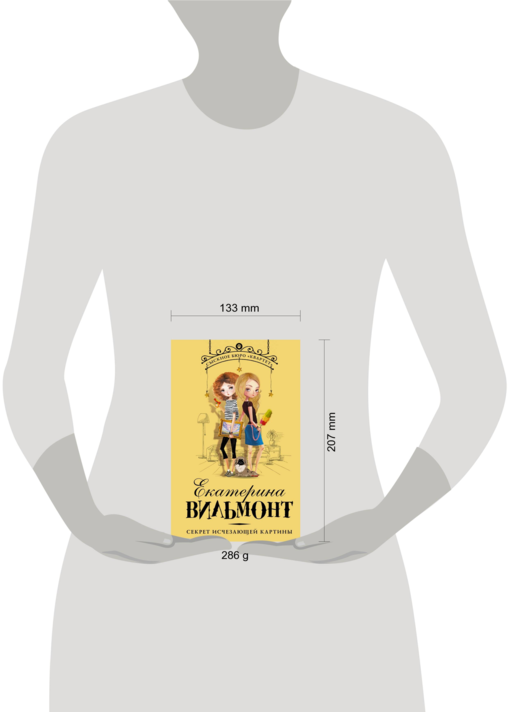 Секрет исчезающей картины