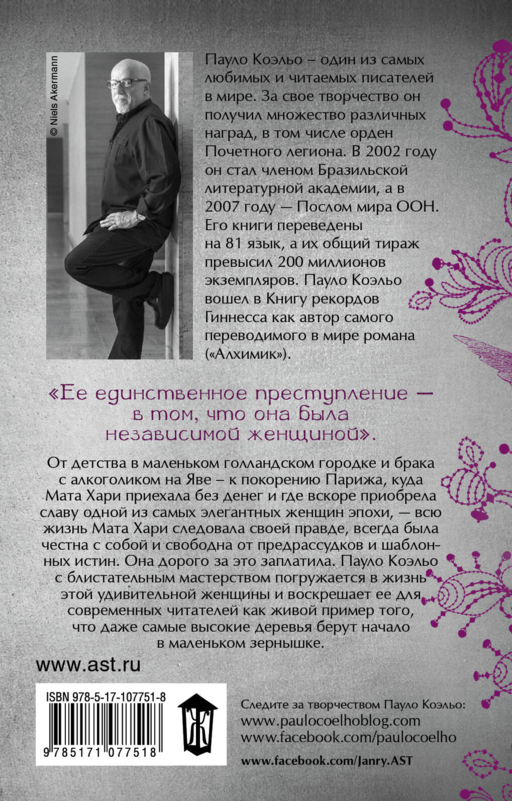 Мата Хари. Шпионка