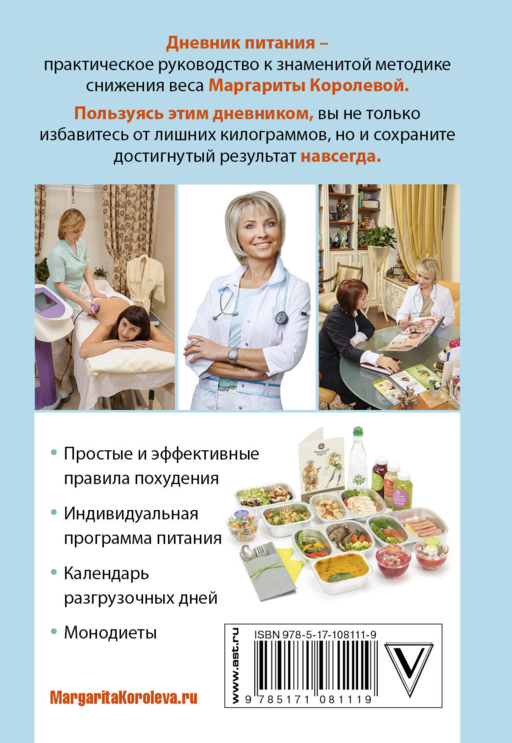 Дневник питания