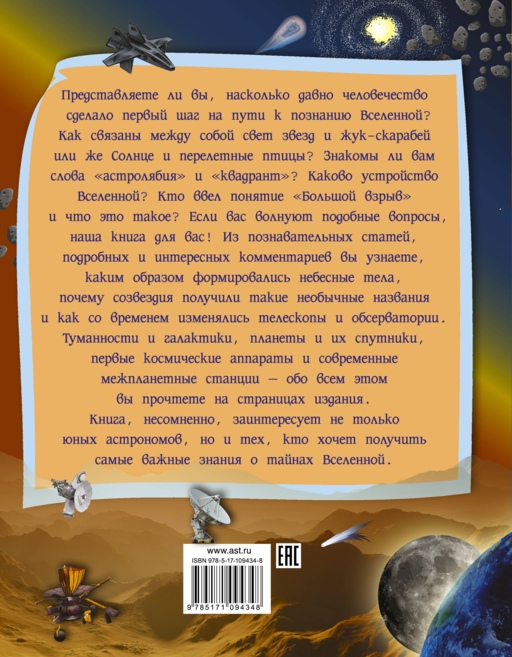 Вселенная