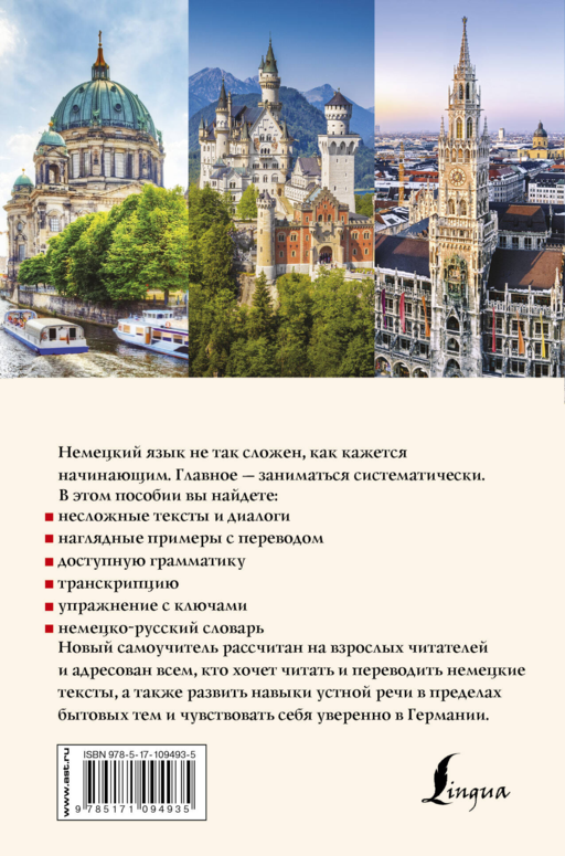 Самоучитель немецкого языка для начинающих