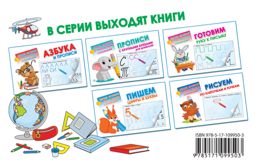 Учимся обводить и штриховать