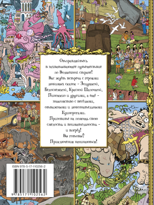 Большая книга сказочных квестов