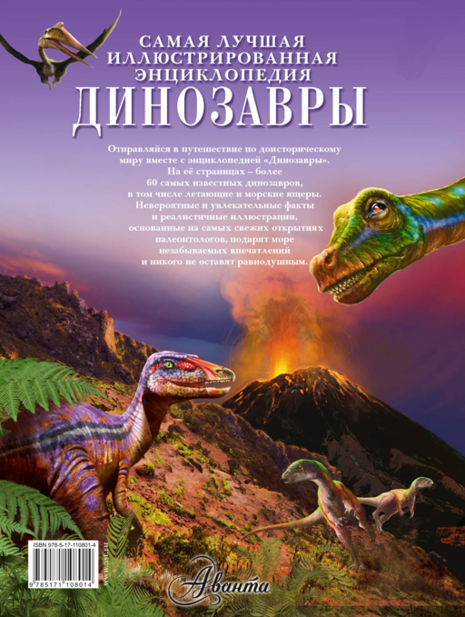 Динозавры