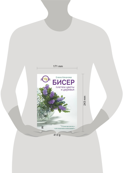 Бисер. Плетем цветы и деревья
