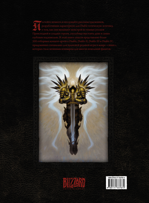 Энциклопедия Diablo