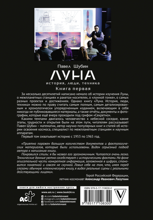 Луна. История, люди, техника