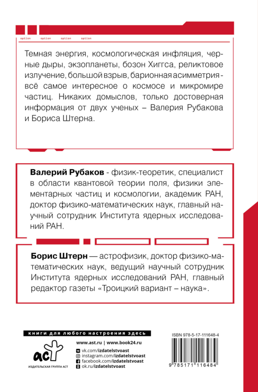 Астрофизика. Троицкий вариант