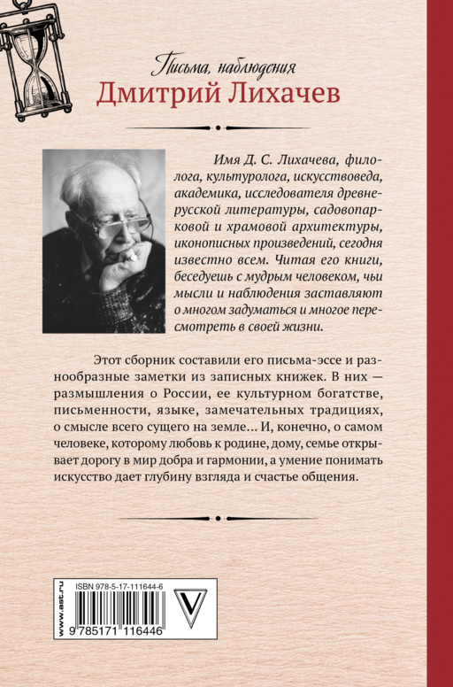 Время сближения: письма, наблюдения