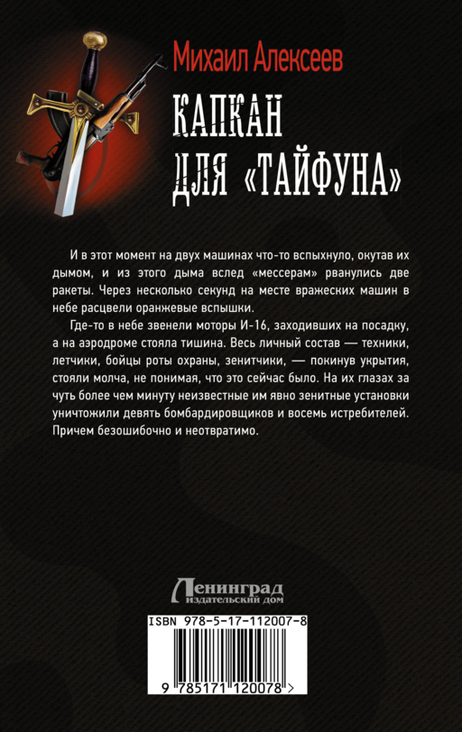 Капкан для
