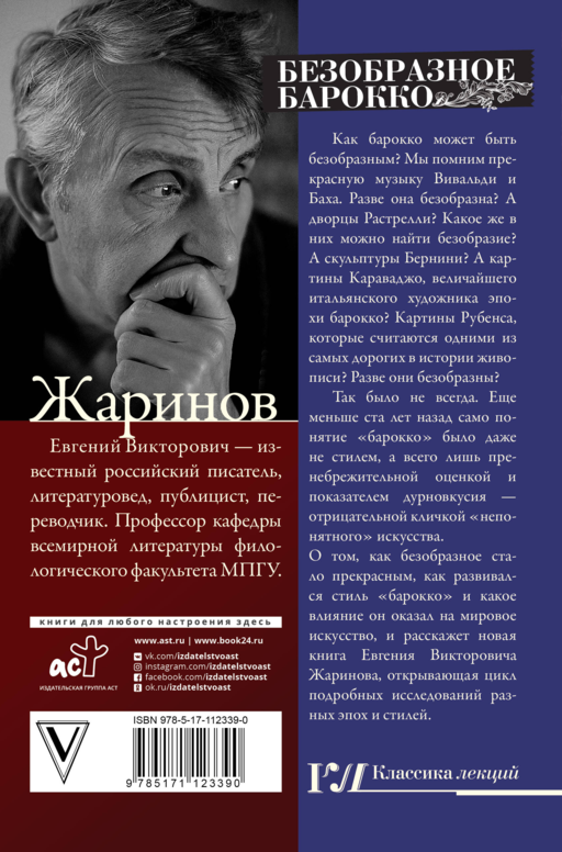 Безобразное барокко