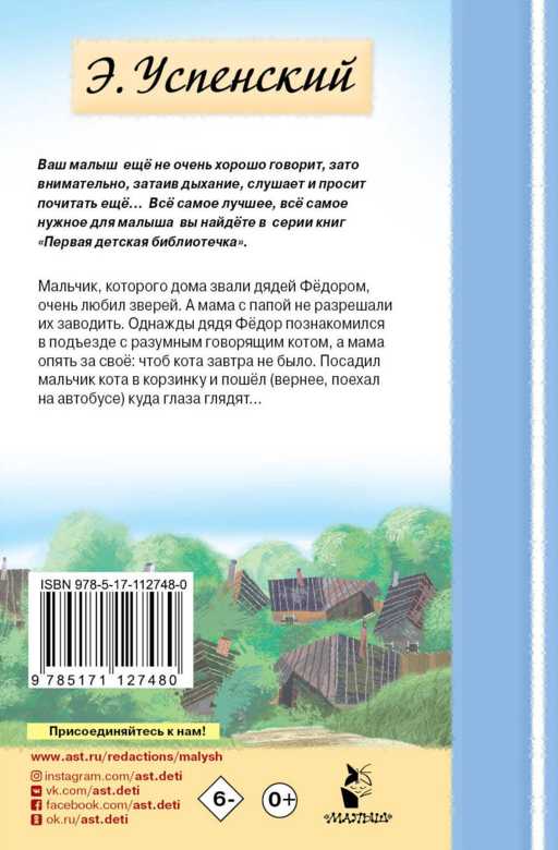 Дядя Федор, пес и кот