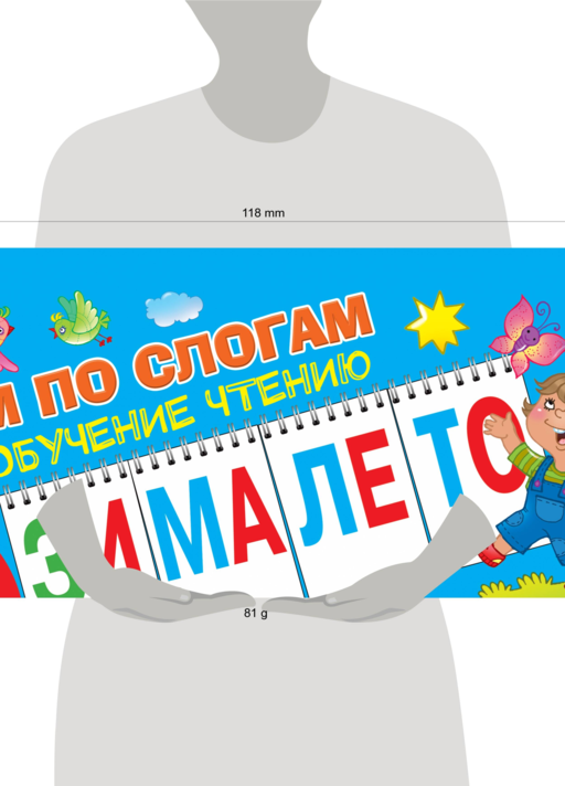 Читаем по слогам. Обучение чтению
