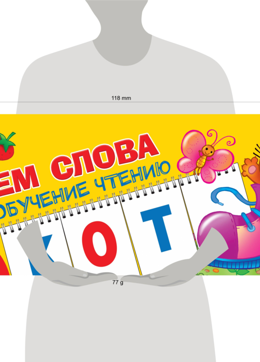 Читаем слова. Обучение чтению